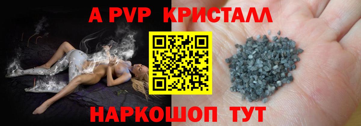 Alpha PVP Crystall Назарово