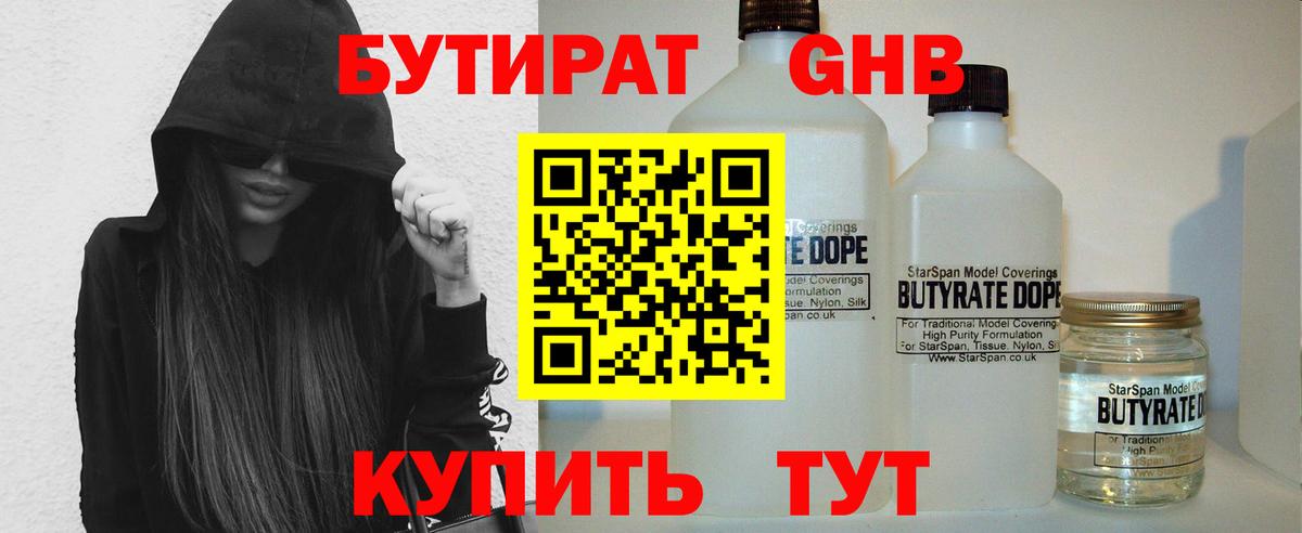Бутират 99%  Бутират  Назарово  Вход с VPN 