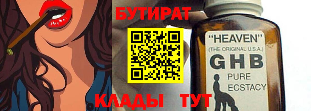БУТИРАТ GHB Назарово