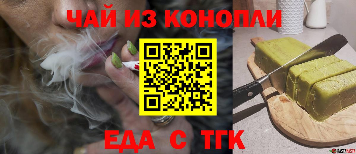 Назарово  Еда ТГК конопля  Вход с VPN 