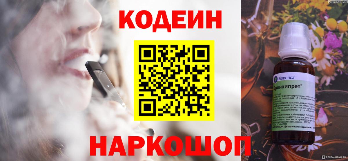 Codein напиток Lean (лин)  Codein Purple Drank  Назарово  Вход с VPN 
