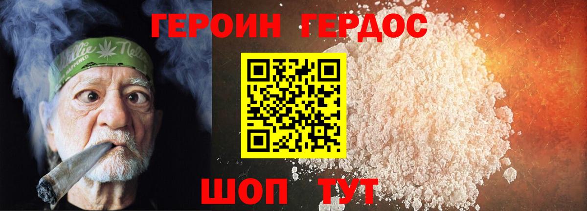 Героин хмурый Назарово