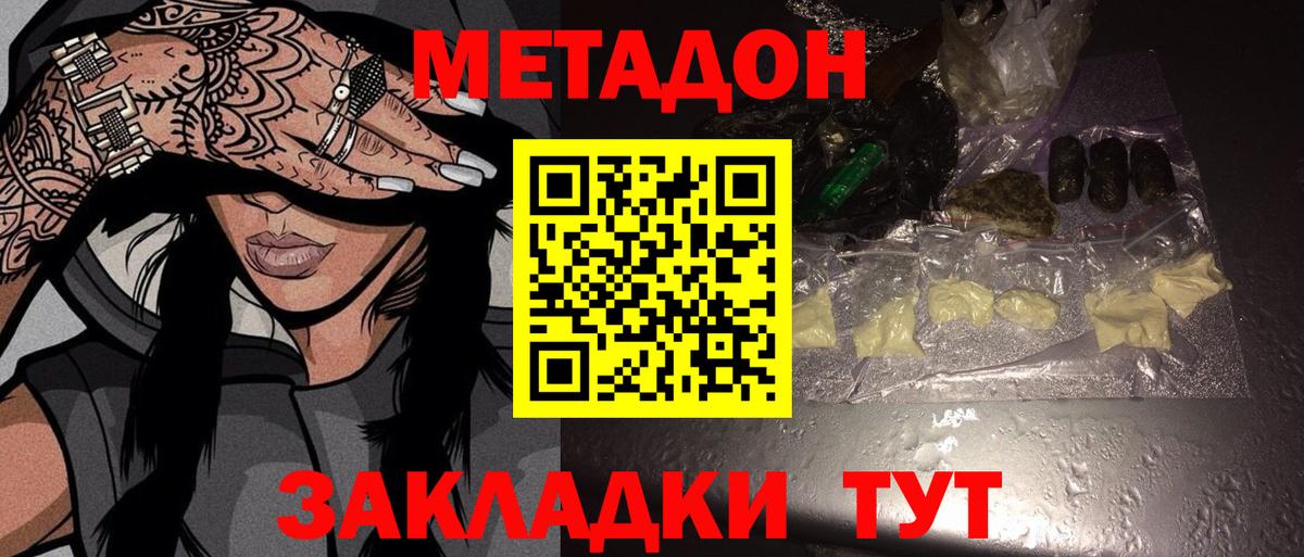 Метадон кристалл  Вход с VPN  Назарово 