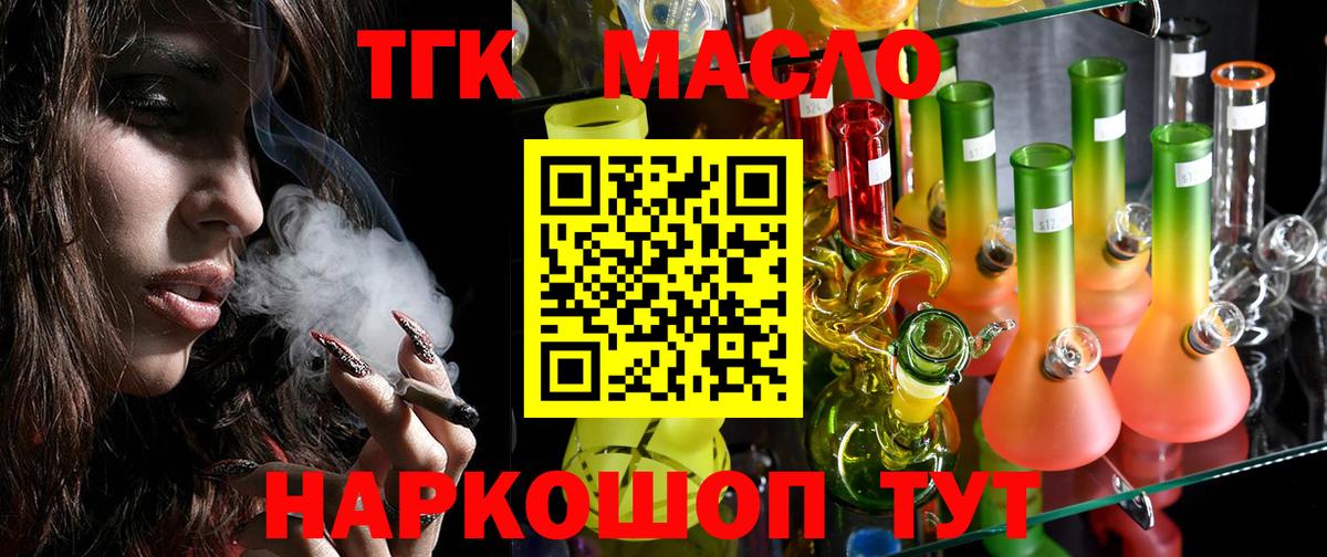 Назарово  ТГК вейп с тгк  Дистиллят ТГК THC oil  Вход с VPN 